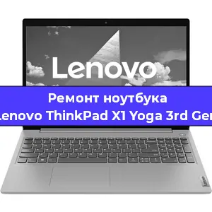 Чистка от пыли и замена термопасты на ноутбуке Lenovo ThinkPad X1 Yoga 3rd Gen в Белгороде